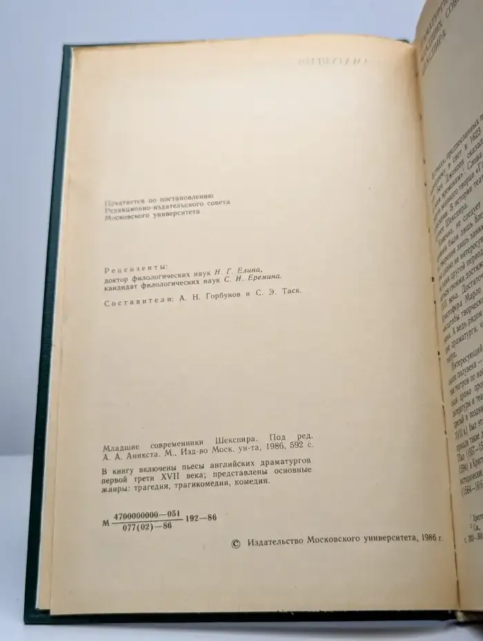 Младшие современники Шекспира