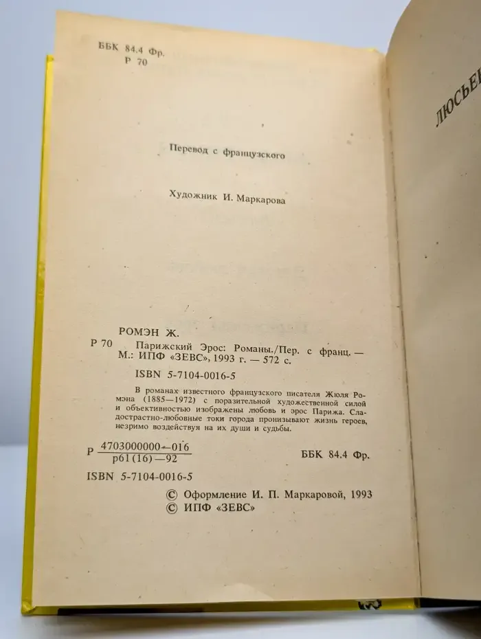 Парижский Эрос