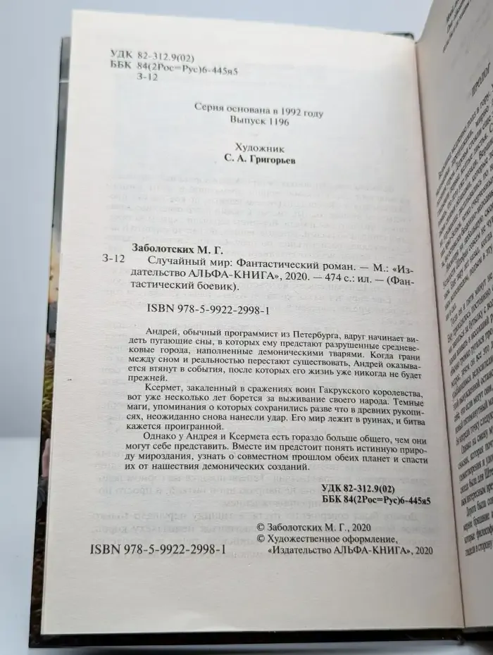 Случайный мир