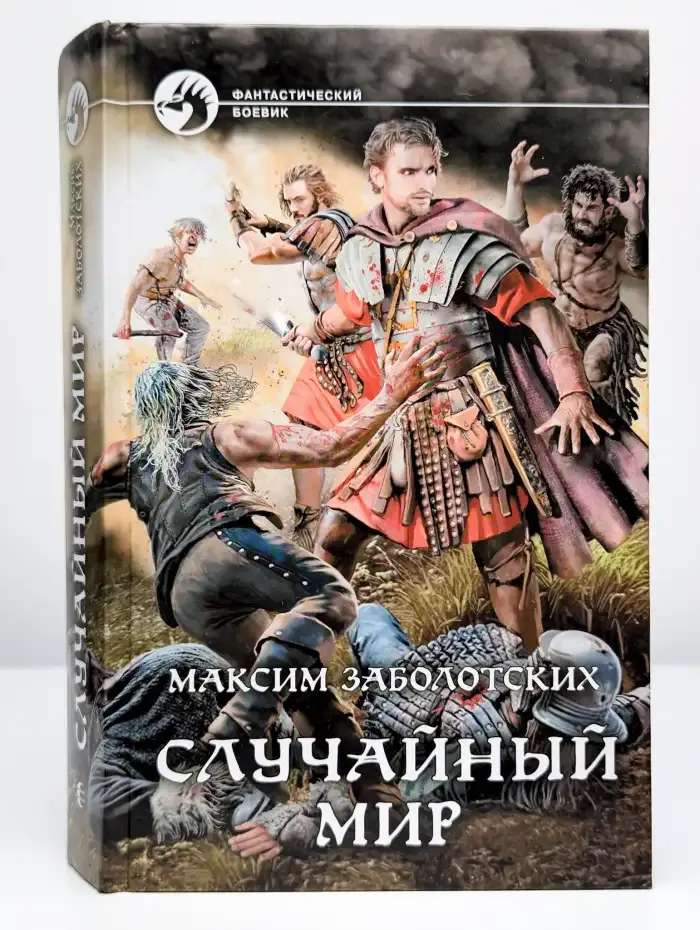 Случайный мир