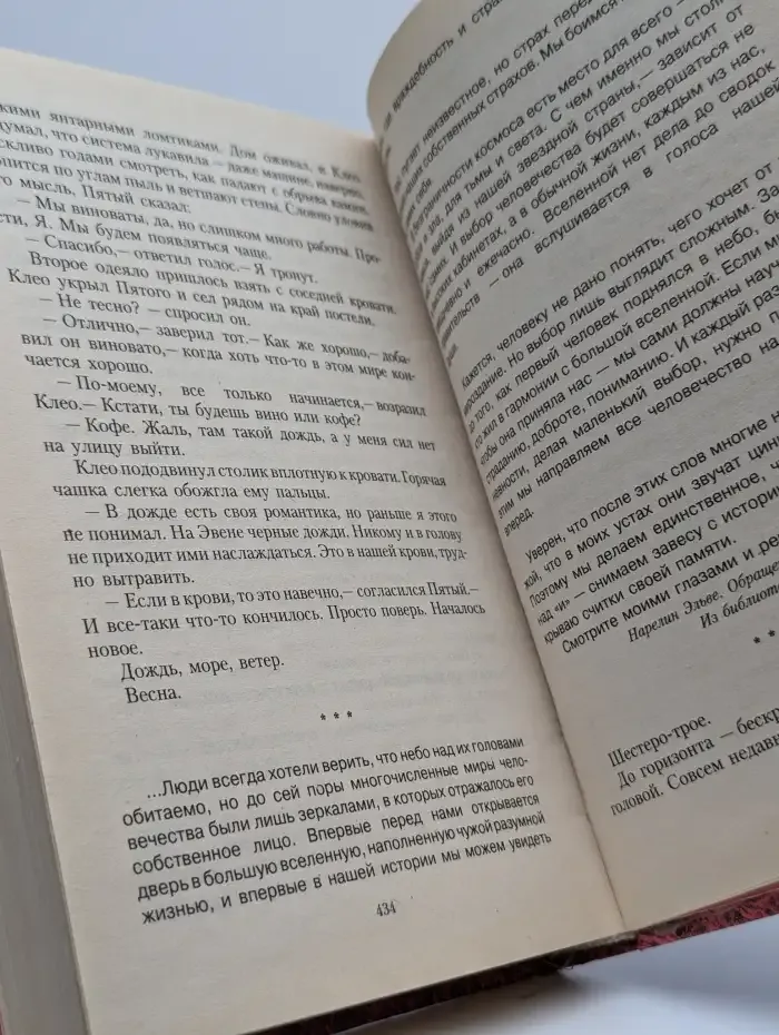 Настоящие