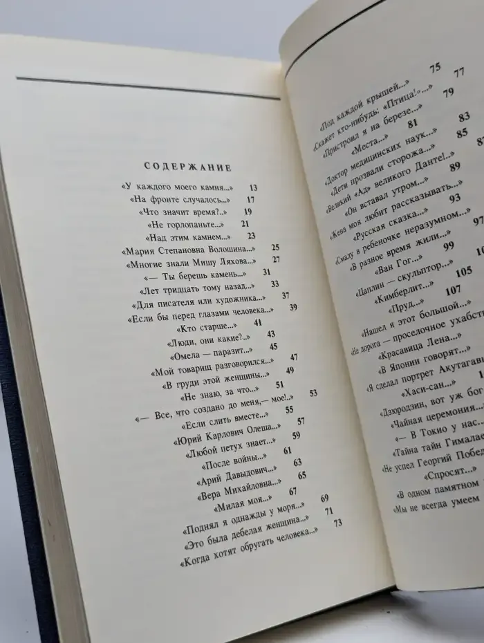Слушая камни