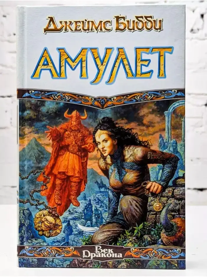 Амулет