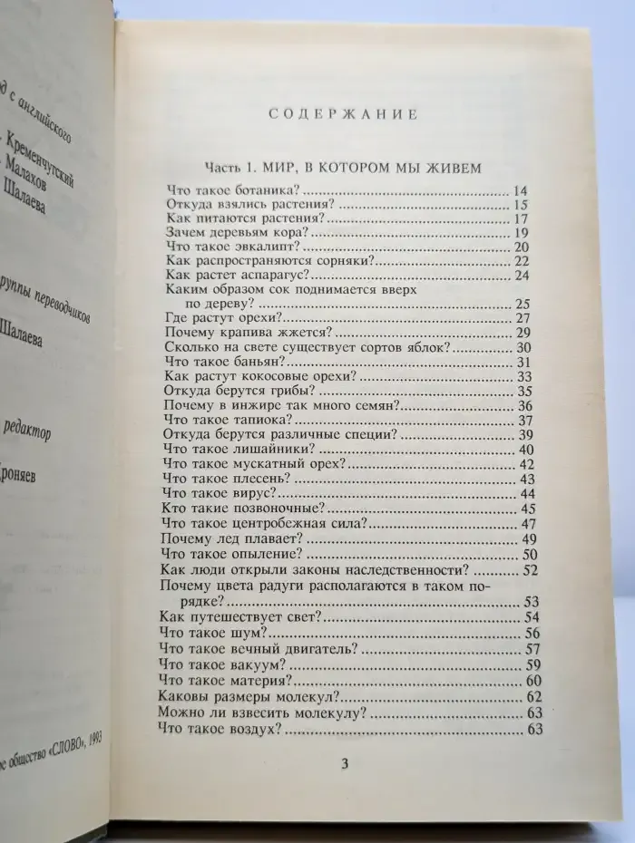 Все обо всем. Том 3