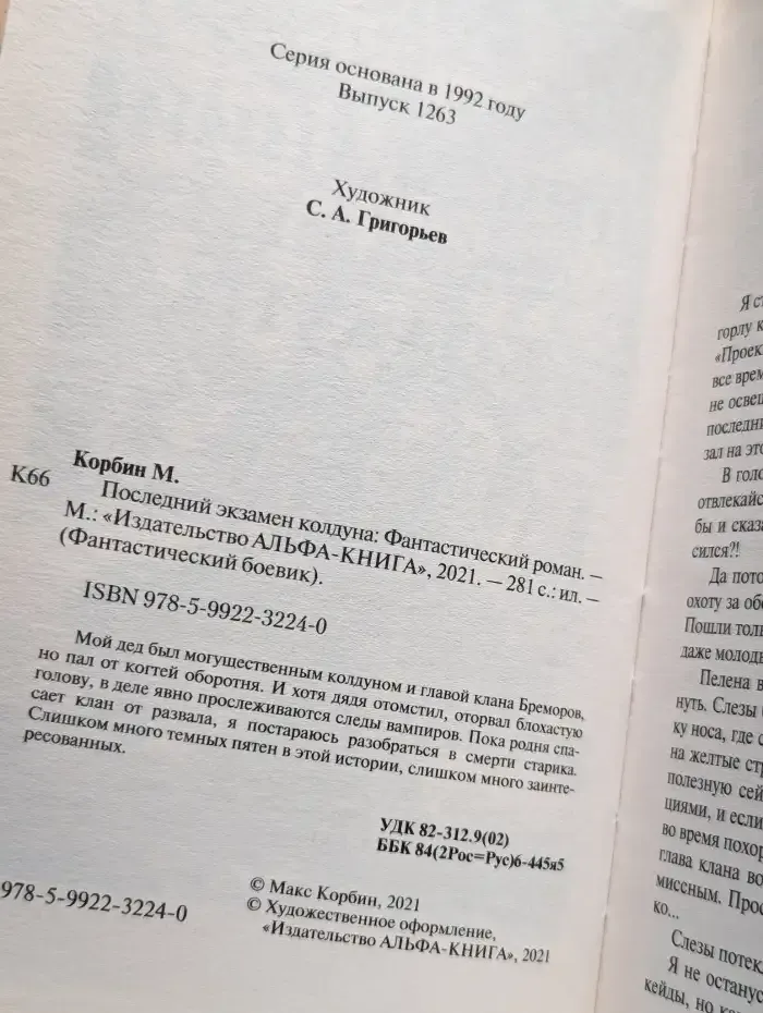 Последний экзамен колдуна