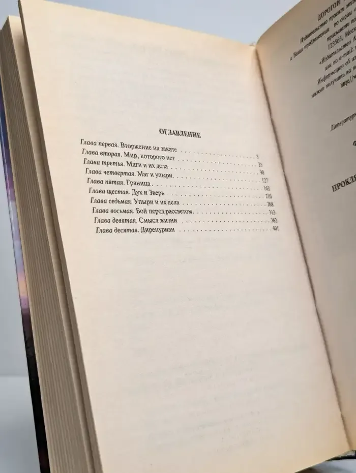 Проклятая кровь. Похищение