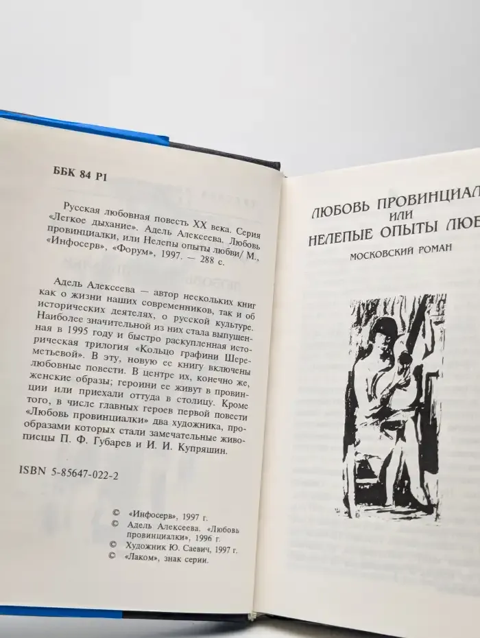 Русская любовная проза XX века. Любовь провинциалки.