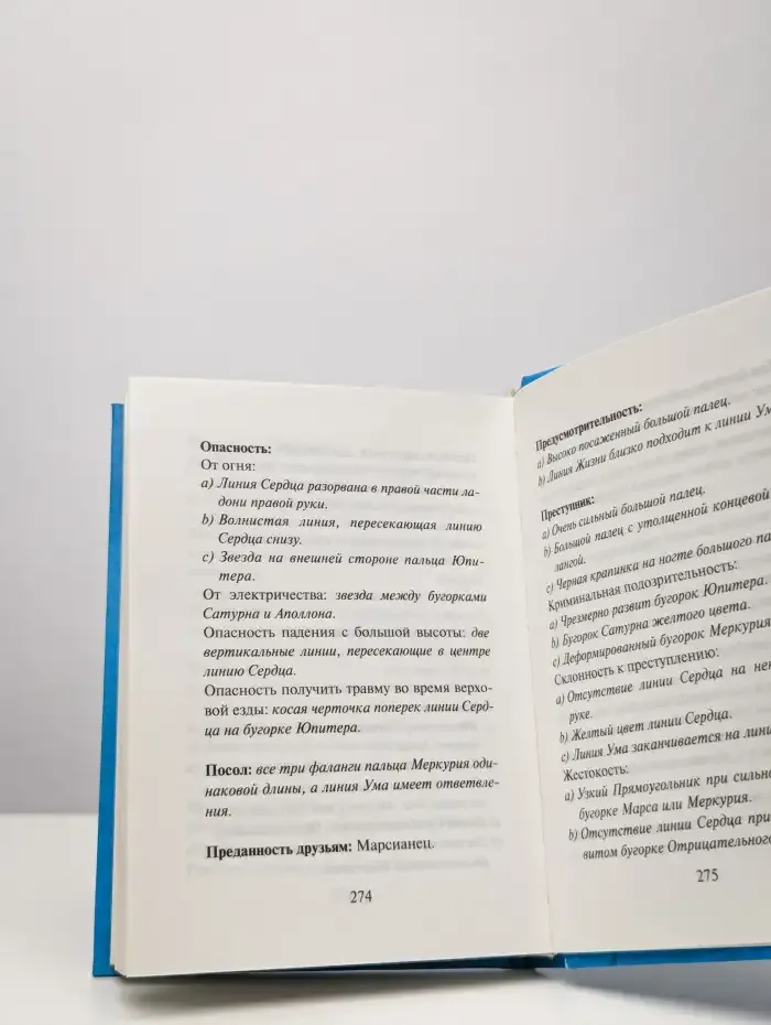 Хиромантия. Самоучитель чтения по ладони. 400 схем