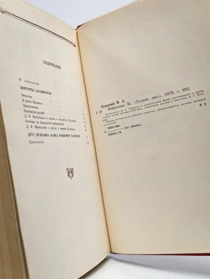Н. Раевский. Избранное
