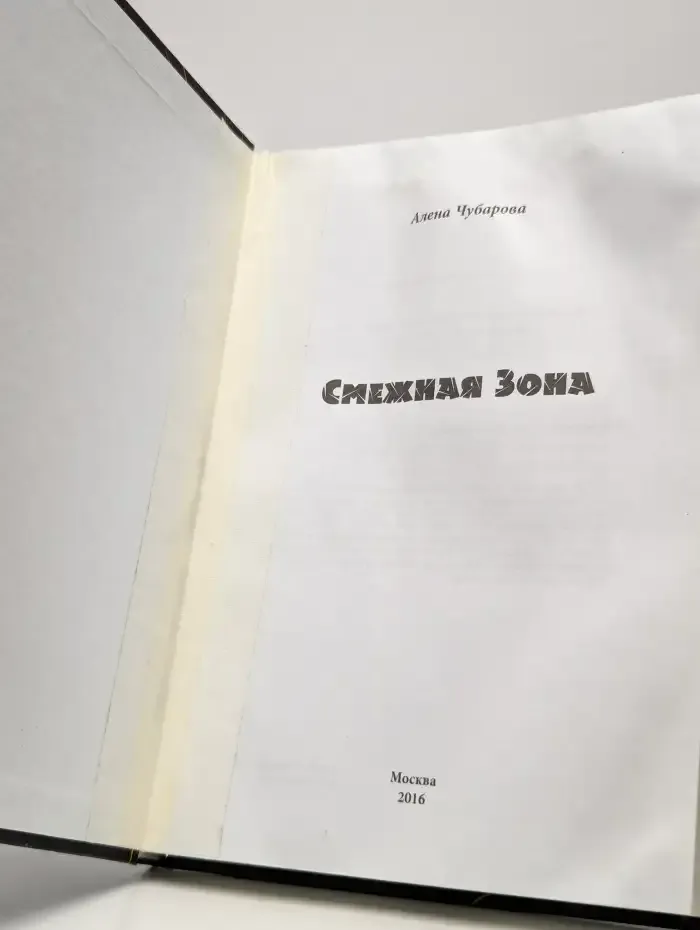 Смежная Зона
