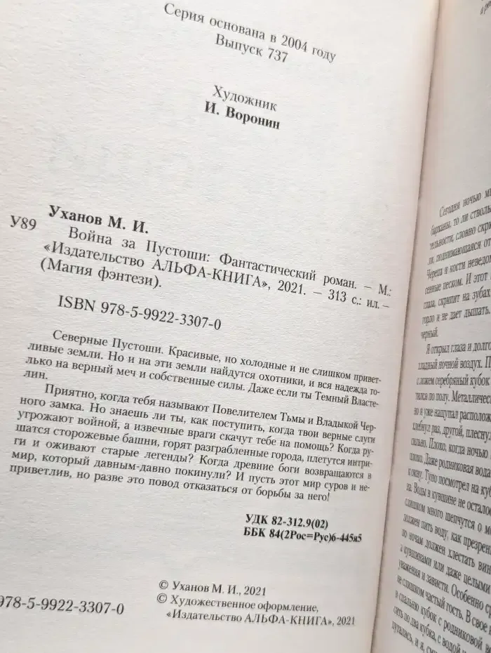Война за Пустоши
