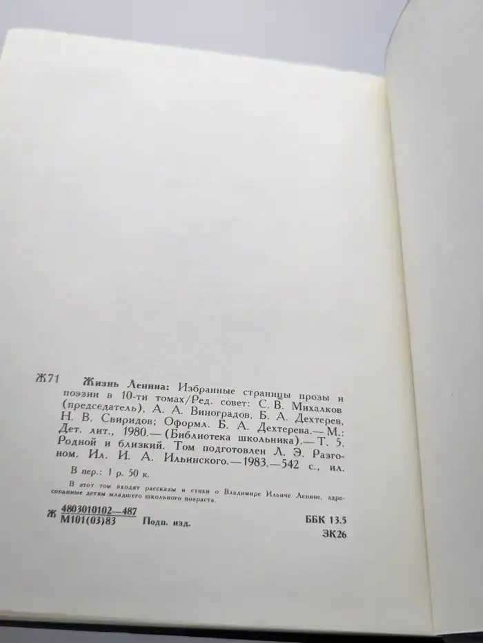 Жизнь Ленина. Избранные страницы прозы и поэзии. Том 5