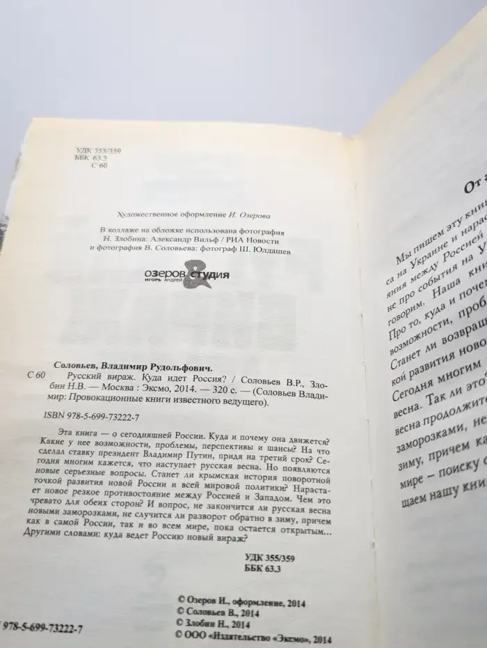 Русский вираж. Куда идет Россия?