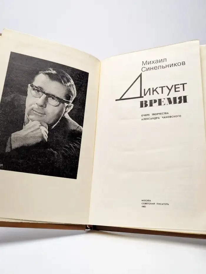Диктует время