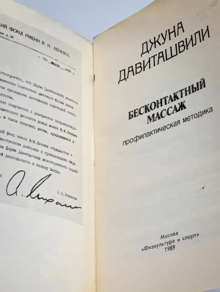Бесконтактный массаж