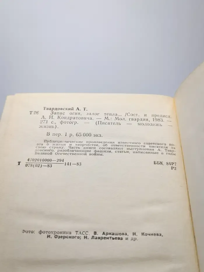 Запас огня, залог тепла...