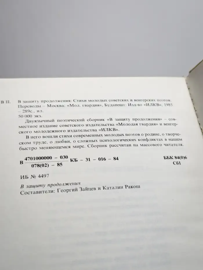 В защиту продолжения. A folytatasert