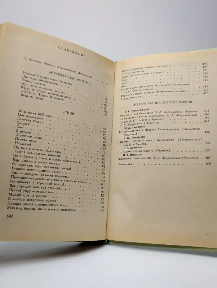 Н. А. Добролюбов. Избранное