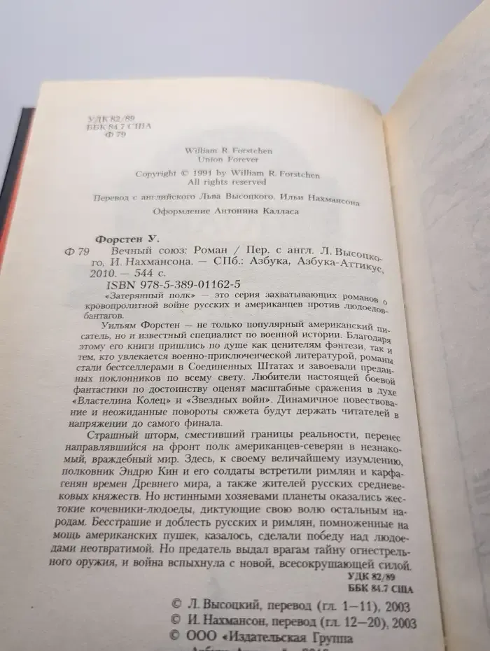 Вечный союз