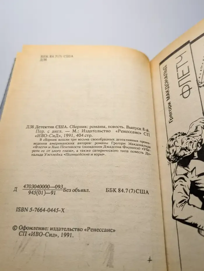 Детектив США. Книга 8