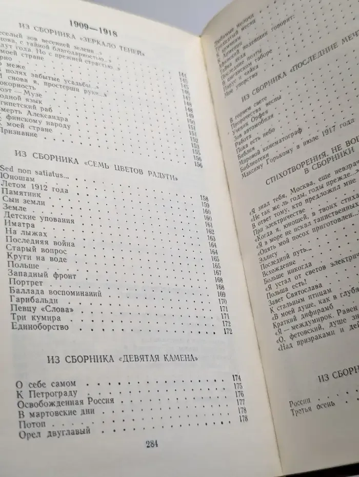 Валерий Брюсов. Избранное