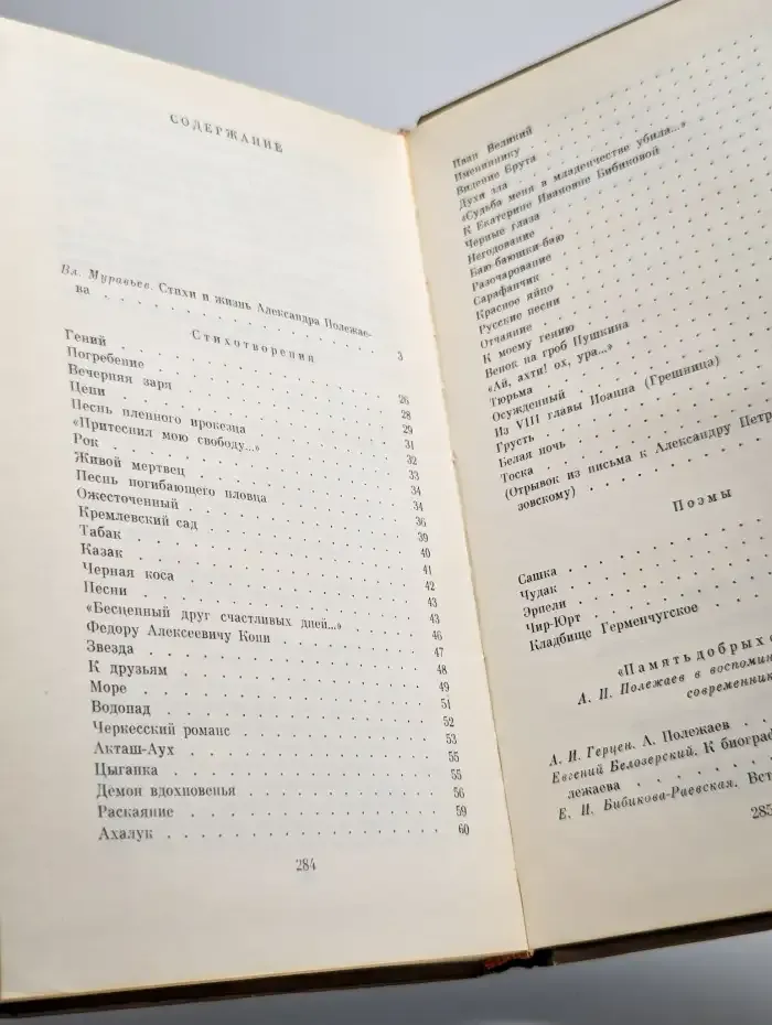 А. И. Полежаев. Стихотворения и поэмы