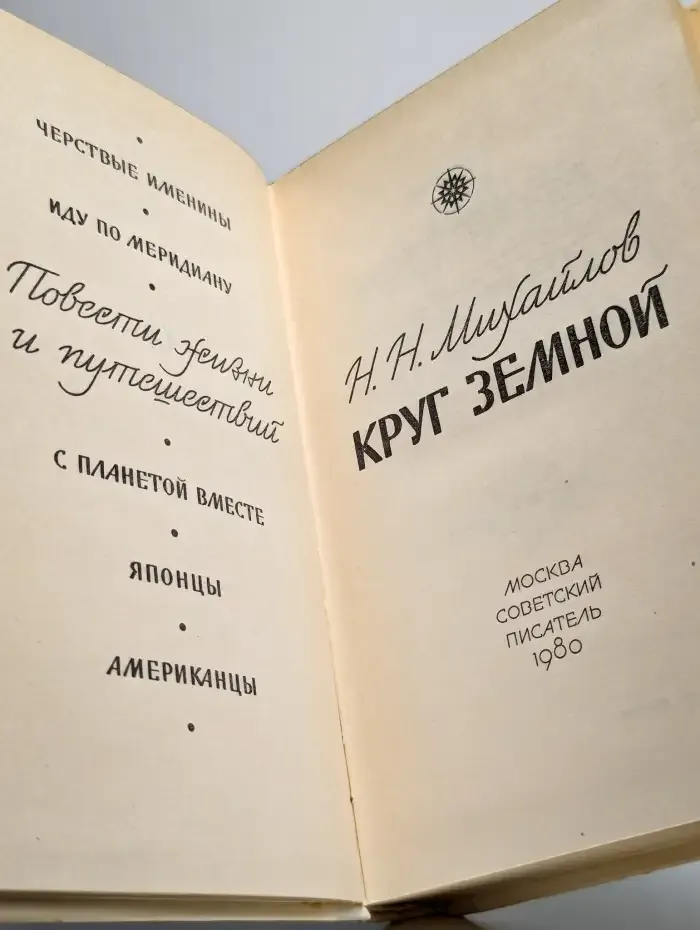 Круг земной