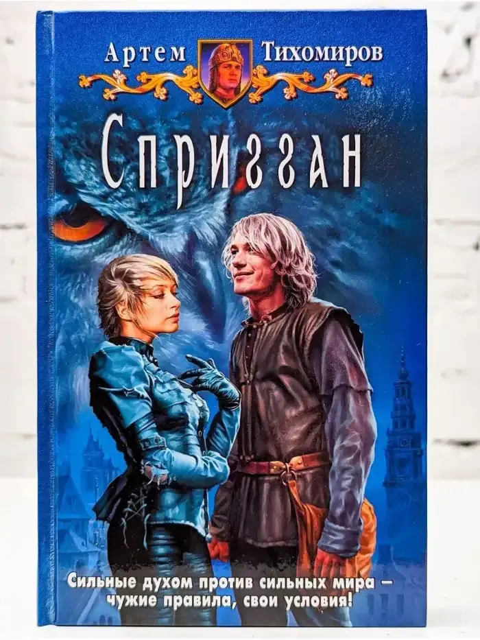 Спригган