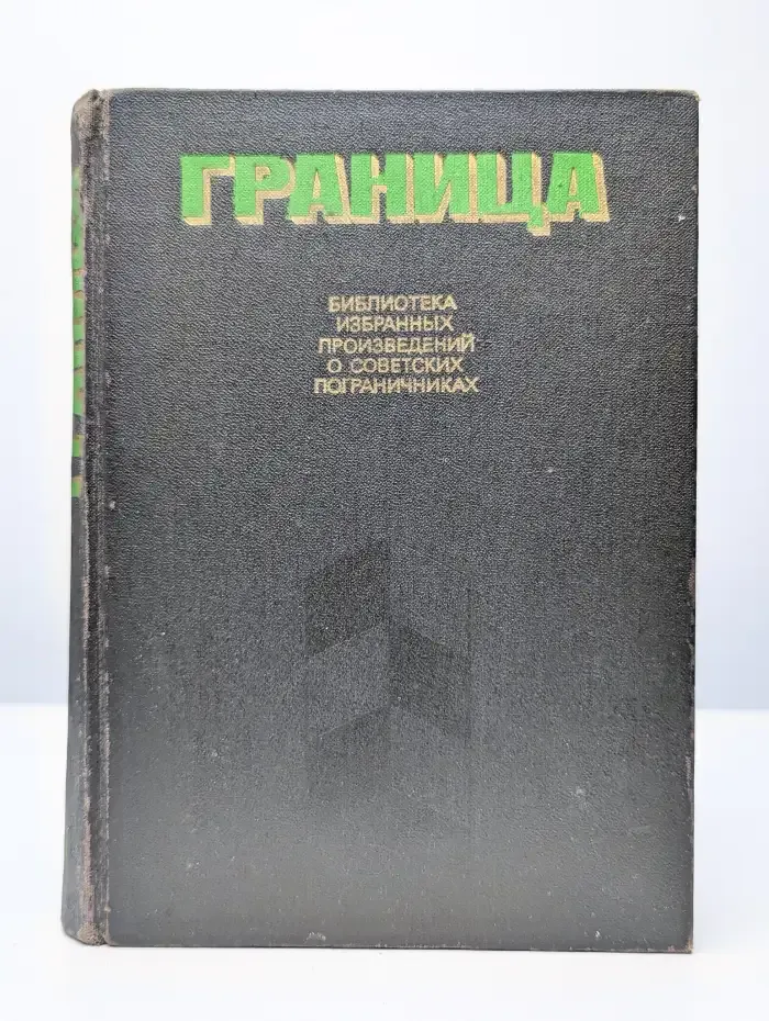 Граница