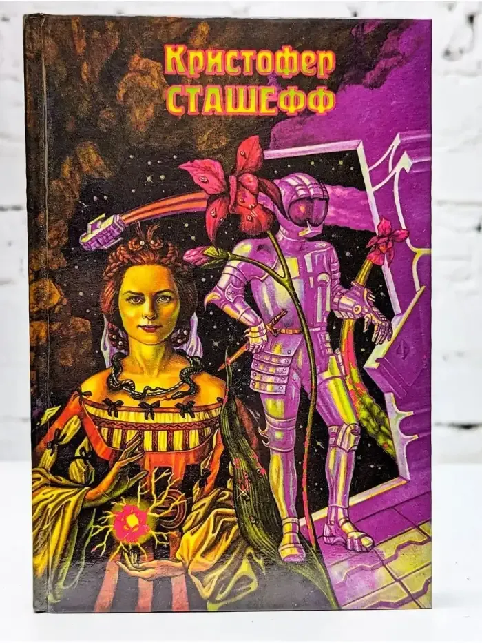 Чародей разбушевался
