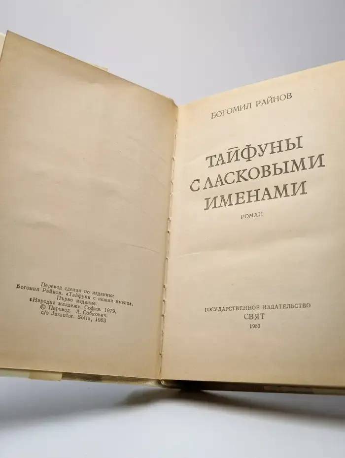 Умирать - в крайнем случае. Тайфуны с ласковыми именами