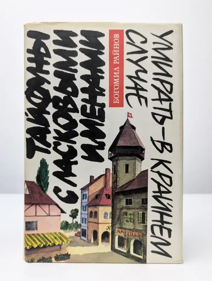 Умирать - в крайнем случае. Тайфуны с ласковыми именами