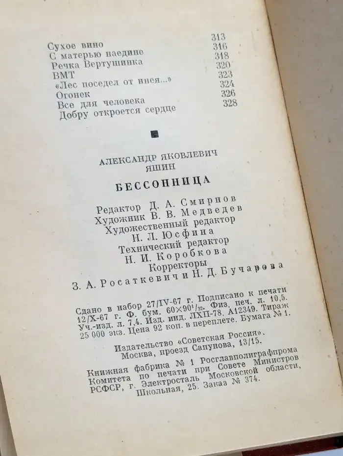 Бессонница