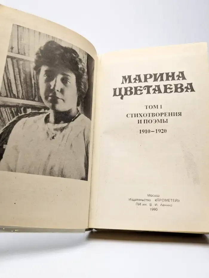 Марина Цветаева. Стихотворения и поэмы. Том 1