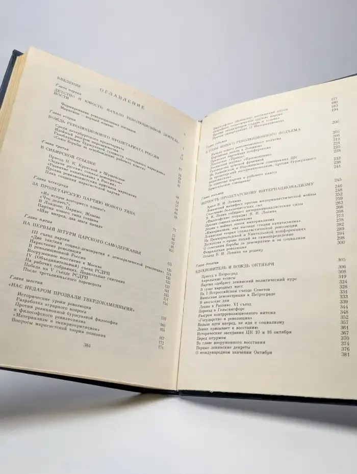 Владимир Ильич Ленин. Биография. В двух томах. Том 1
