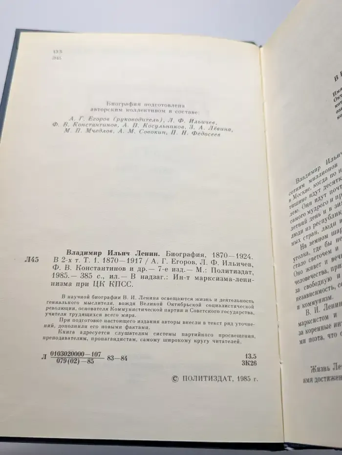 Владимир Ильич Ленин. Биография. В двух томах. Том 1