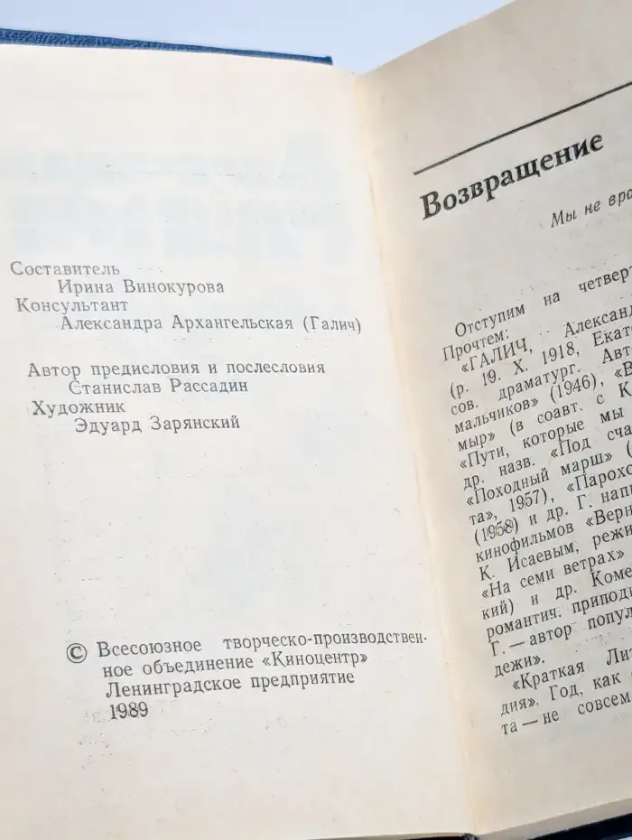 Возвращение