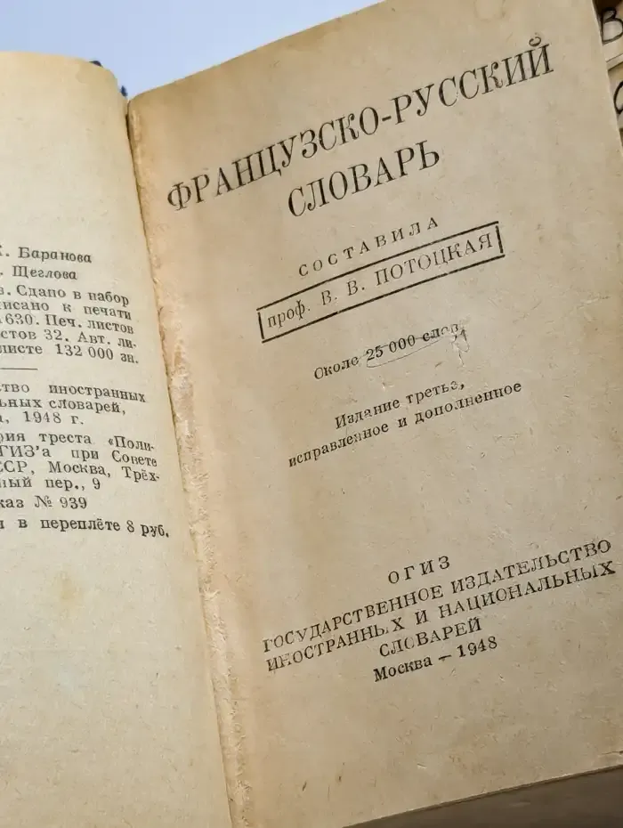 Французско-русский словарь