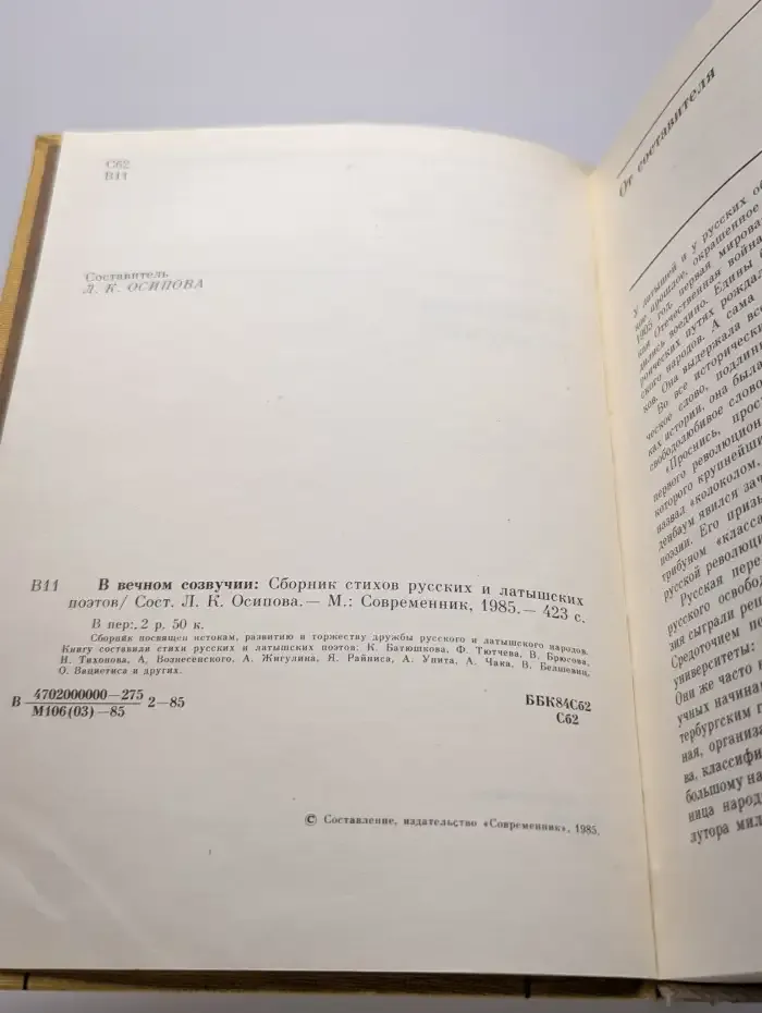 В вечном созвучии