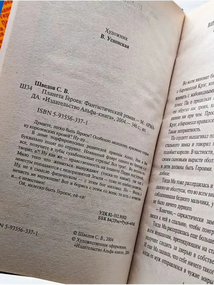 Планета Героев