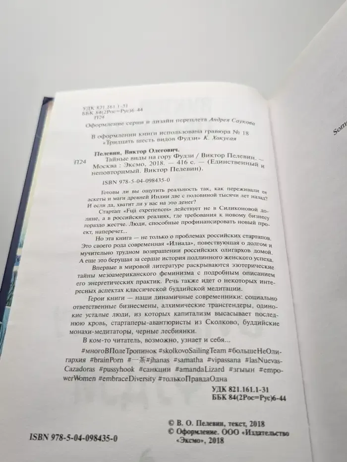 Тайные виды на гору Фудзи