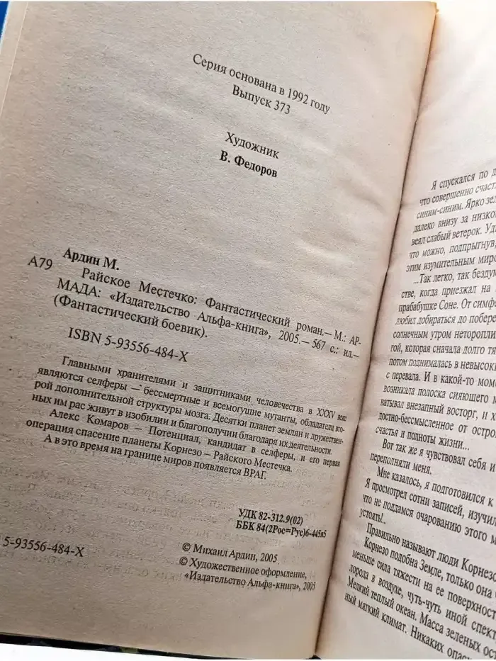 Райское местечко