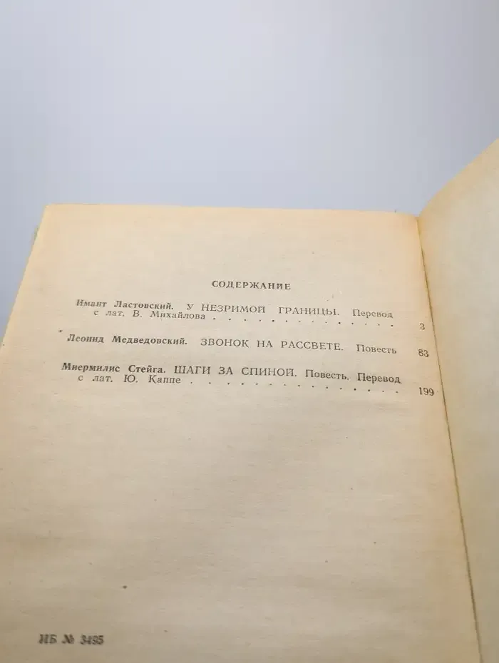 У незримой границы