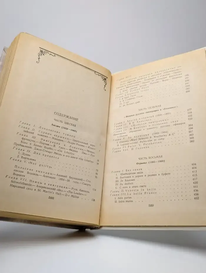 Былое и думы. В 8 частях. В 3 книгах. Части 6-8