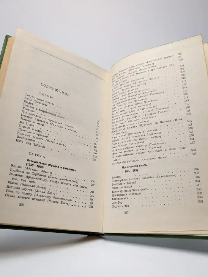 Сергей Васильев. Собрание сочинений в 3 томах. Том 2