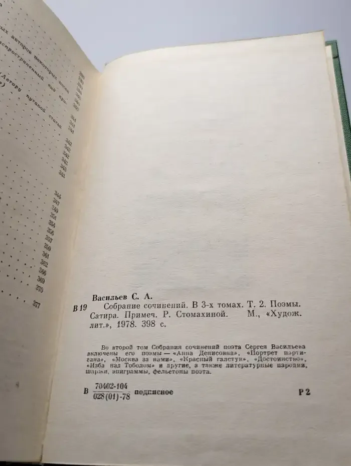 Сергей Васильев. Собрание сочинений в 3 томах. Том 2