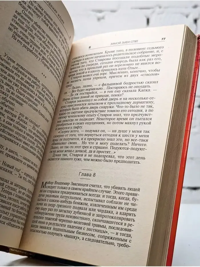 Зимой змеи спят