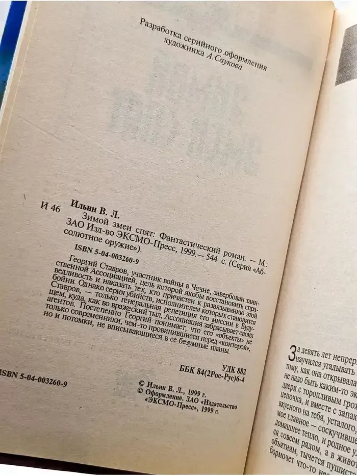 Зимой змеи спят