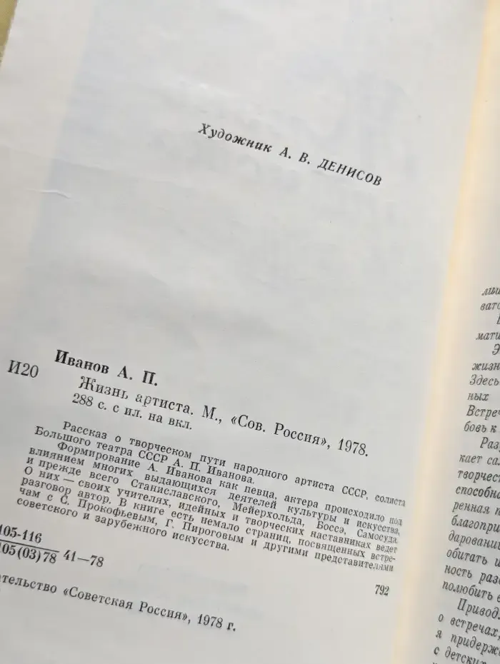 Жизнь артиста