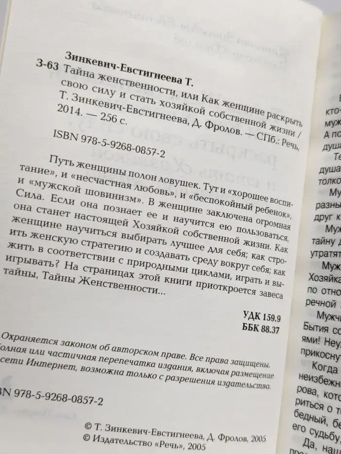 Тайна женственности, или Как женщине раскрыть свою силу